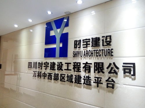 四川時宇建設(shè)工程設(shè)計 創(chuàng)新驅(qū)動發(fā)展，鑄就精品工程
